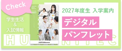 デジタルパンフレット